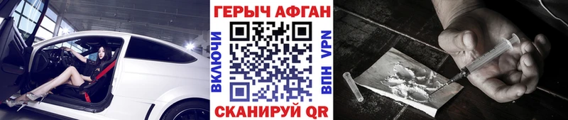 ГЕРОИН хмурый Ворсма